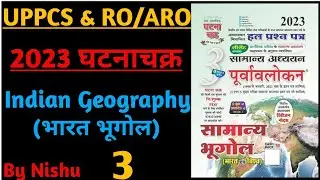 Indian Geography || Ghatnachakra Purvavalokan 2023 || UP RO/ARO 2023 || UPPCS 2024 || Concept IQ