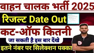 Rajasthan वाहन चालक Result Date Out, Vahan Chalak Cut off 