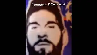 Президент ПСЖ когда подписал Месси