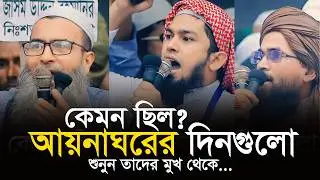 আয়নাঘরের আলেমদের মুক্তির দাবিতে সংবাদ সম্মেলন । Aynaghor | Holy Tv