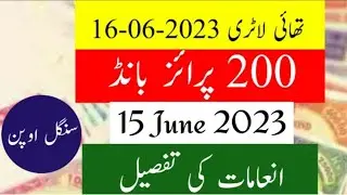200 prize bond Detail 15 june 2023 || 200 prize bond result 15-06-23