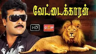 சிரஞ்சீவி நடித்த வேட்டைக்காரன் / சிங்கம்/Vettai Karan