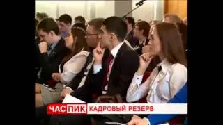 Кадровый резерв Пермского края