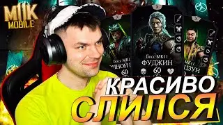 МОЯ ГЛОБАЛЬНАЯ ОШИБКА И 200 БОЙ БАШНЯ СТАРШЕГО ВЕТРА В Mortal Kombat Mobile