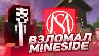 Взломали сервер Ютубера Фриза ВО время ролика! (не кликбейт) Easy гриф в китстарте!