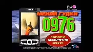 Реклама 0976 пароль 35 2011