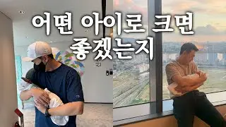 신생아를 두고 교육관 얘기하는 아버님 😅