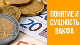 Имам Ал Газали о Понятие и сущность вакфа (закат)