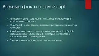 JavaScript lesson_1_2. Введение в JavaScript