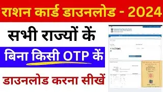 Ration Card kaise download kare 2024 | How to download ration card | UP ration card list download