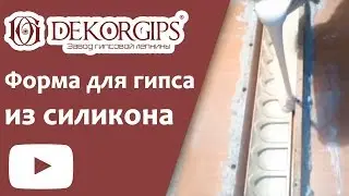 Production of silicone molds for plaster casting | Plaster stucco molding plant 