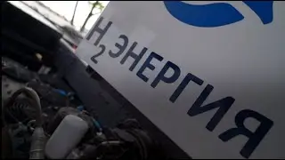 «Глобальная энергия» приняла участие в открытии водородного полигона на Сахалине