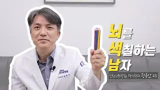 [ENG SUB] I Dear CMC #8. 뇌색남, 뇌를 색칠하는 남자 ｜ 정용안 교수 ｜ The Man Who Colors the Brain