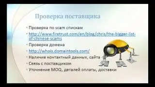 Как стартовать в бизнесе с Китаем