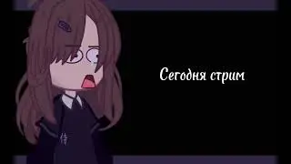 ЧТОЭЭ БУДЕТ СТРИМ?(не в коем случае не досматривайте видео!..)