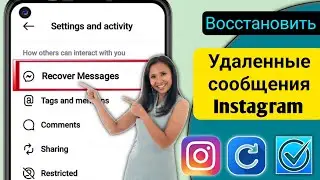 Как восстановить удаленные чаты в Instagram (2024) | Восстановить удаленные сообщения Instagram