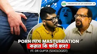 Porn দেখে Masturbation করলে কি ক্ষতি হবে? | Sexologist Dr.Gupta | Bengali Podcast