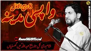 8 Rabi Ul Awal | Madina wapsi | Whatsapp Status | Zakir Syed Iqbal Shah 