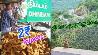 சுட சுட 2₹ ரூபாய்க்கு திம்பம் மலை முறுக்கு கடை | 100years old Murruku kadai in Dhimbam