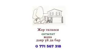 Үй сатылат срочно