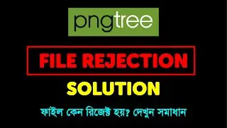 Pngtree File Rejected  Solution – pngtree ai file কেন রিজেক্ট হয়? দেখুন সমাধান