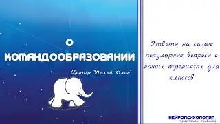 Командообразование в нашем Центре