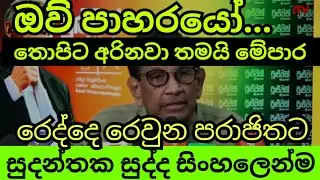 රට ඉඳන් අපි එන්නෙ තොපිට අරින්නම තමයි යකෝ....
