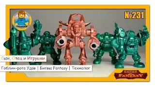 Раритетный набор от фирмы Технолог - Гоблины | Битвы Fantasy