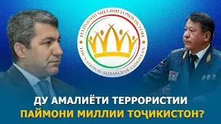 Инро хиёнати миллӣ медонам!| Муҳиддин Кабирӣ