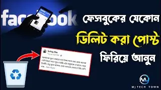 How to recover/restore your Facebook deleted posts [Facebook]