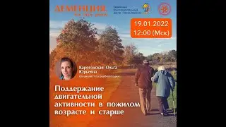 Поддержание двигательной активности в пожилом возрасте и старше