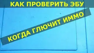 САМЫЙ простой способ проверки ЭБУ Hyundai если глючит иммо