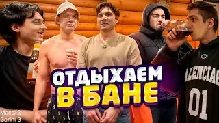 🔥ЭВЕЛОН И ШАДОУКЕК В БАНЕ | EVELONE, SHADOWKEW, SKILLZ0R, BAZ