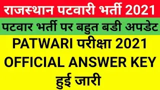 Rsmssb Patwari Official Answer Key | Patwari Official Answer Key 2021 | Patwari Latest Update