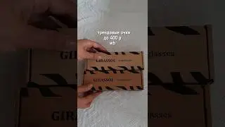 САМЫЕ ТРЕНДОВЫЕ ОЧКИ ЛЕТА 2024