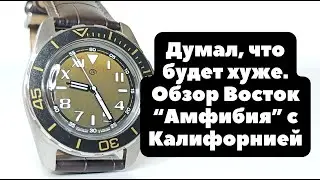 Все плохо, - сперва подумал я, но по итогу плохо не все | ОБЗОР Восток "Амфибия" 2415.01/14064Б