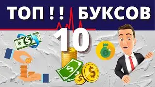 УРОК 2 ТОП БУКСИ ИНТЕРНЕТЕ