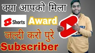 YouTube short creator award |short creator award kaise milega |short award kab milega |The yo tech