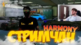 ОТКРЫВАЮ КЕЙСЫ ГОДОВЩИНЫ! GTA 5 RP HARMONY