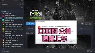 【更16】COD19《使命召唤：现代战争Ⅱ 2022》将不再支持您的操作系统 解决