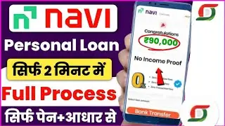 Navi App Me Loan Kaise Le 2025 | Navi App Me how to take loan in navi app 2025 | in navi app