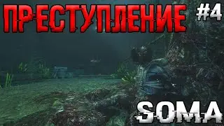КУДА ВСЕ ПОДЕВАЛИСЬ?! Soma №4
