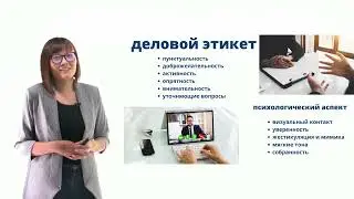 5  Собеседование и адаптация