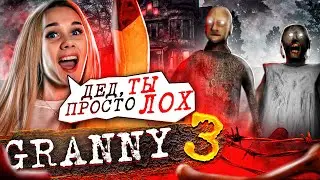 GRANNY 3 😱 УНИЖАЮ БАБКУ И ДЕДА НА ПРОТЯЖЕНИИ 38 МИНУТ 😂► ПОЛНОЕ ПРОХОЖДЕНИЕ Granny: Chapter 3!