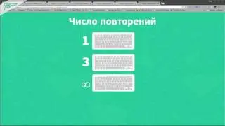 9. Виджет АниМоушн -  Количество повторений