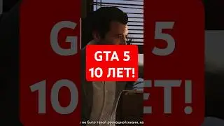 Майкл ПО-РУССКИ матерится. GTA 5 10 лет, анонс обзора #Shorts