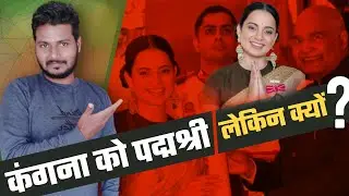 Kangna Ranaut | Padma shri award | 