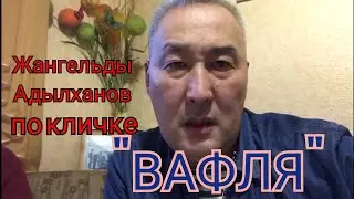 ПОЛКОВНИК ПОЛИЦИИ ПО КЛИЧКЕ 