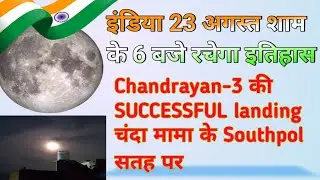 Chandrayan-3 news || चंद्रयान -3 successful launch || ISRO launch Chandrayan-3