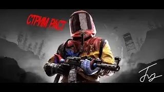 🔥СТРИМ RUST/РАСТ! УЮТНЫЙ ФАРМ НА КЛАНОВОМ СЕРВЕРЕ 